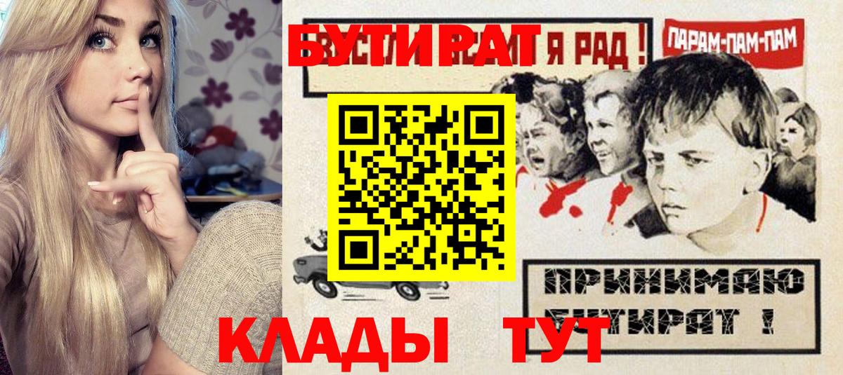 Бутират BDO  Вход с VPN  Семёнов 