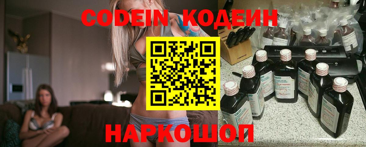 Codein Purple Drank Семёнов