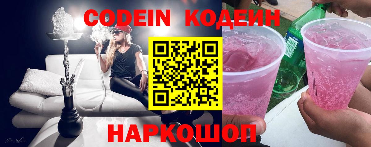 Семёнов  Кодеин Purple Drank  Вход с VPN 