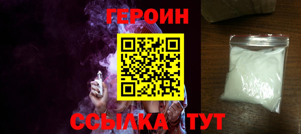 Героин белый Семёнов