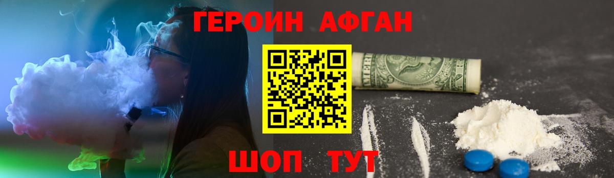 ГЕРОИН  ГЕРОИН белый  Вход с VPN  Семёнов 
